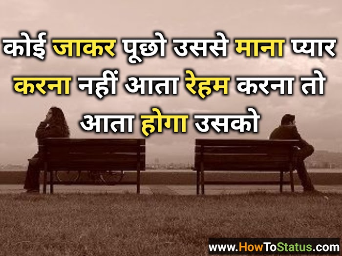 Pyar mai Dhoka Sad Status In Hindi