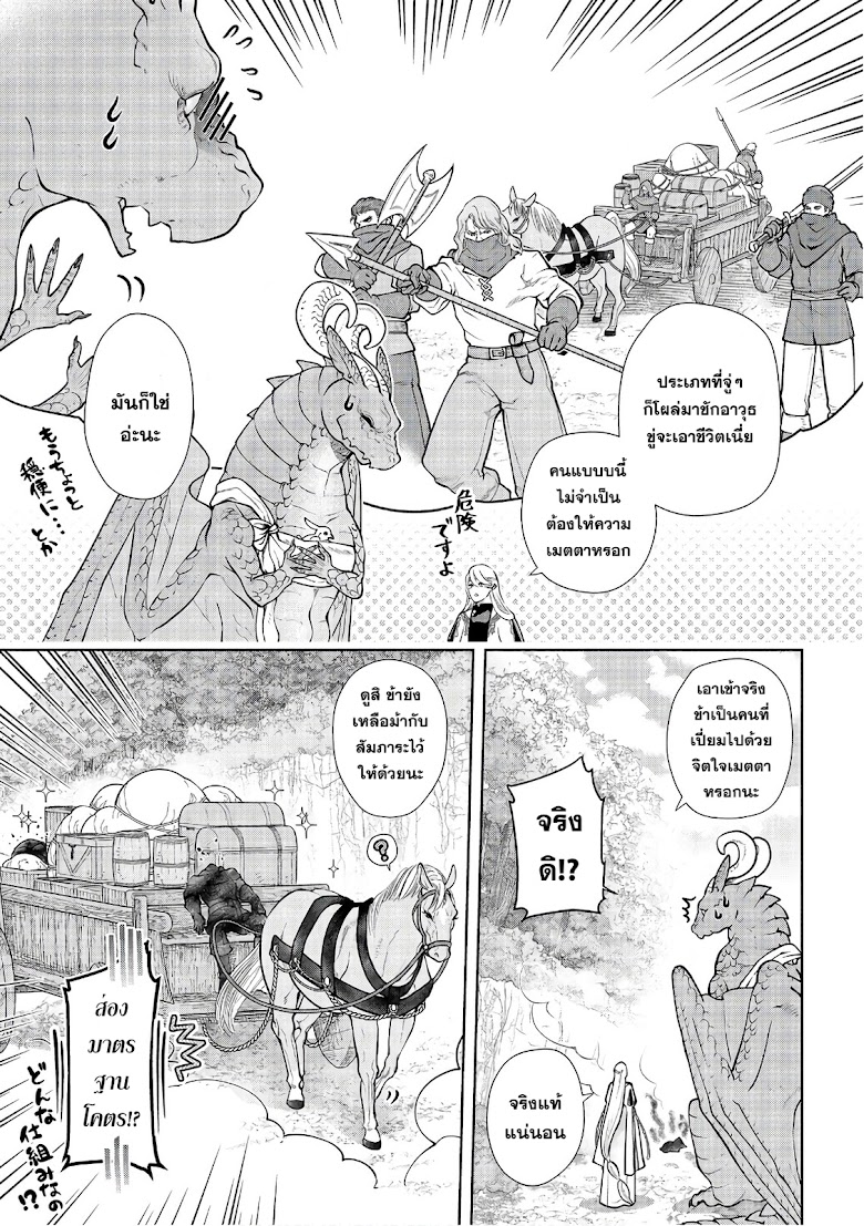 Dragon, Ie wo Kau - หน้า 35