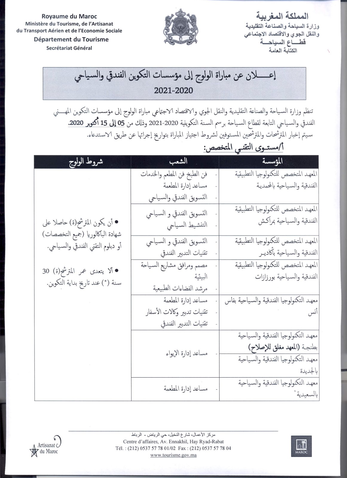 التسجيل في التكوين المهني الفندقي والسياحي 2020 2021 توجيهنت 2020 Tawjihi