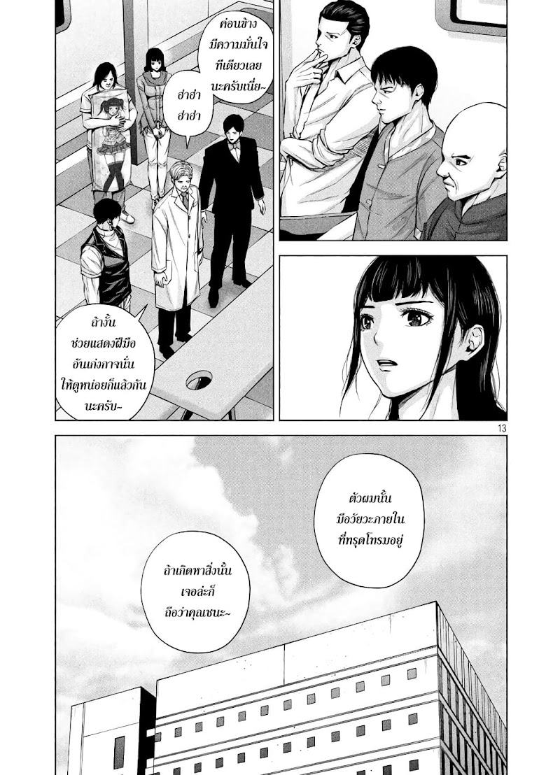 Kenshirou ni Yoroshiku - หน้า 13