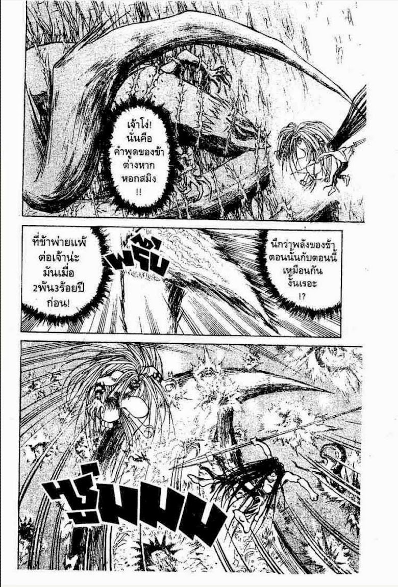 Ushio to Tora - หน้า 243