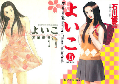 Yoiko (よいこ) - 15 Volume Complete