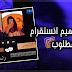 افخم شرح! اكثر تصميم مطلوب🥀🎬|مقاطع انستقرام | كيوت كت cute cut افخم شرح! اكثر تصميم مطلوب🥀🎬|مقاطع انستقرام | كيوت كت cute cut
