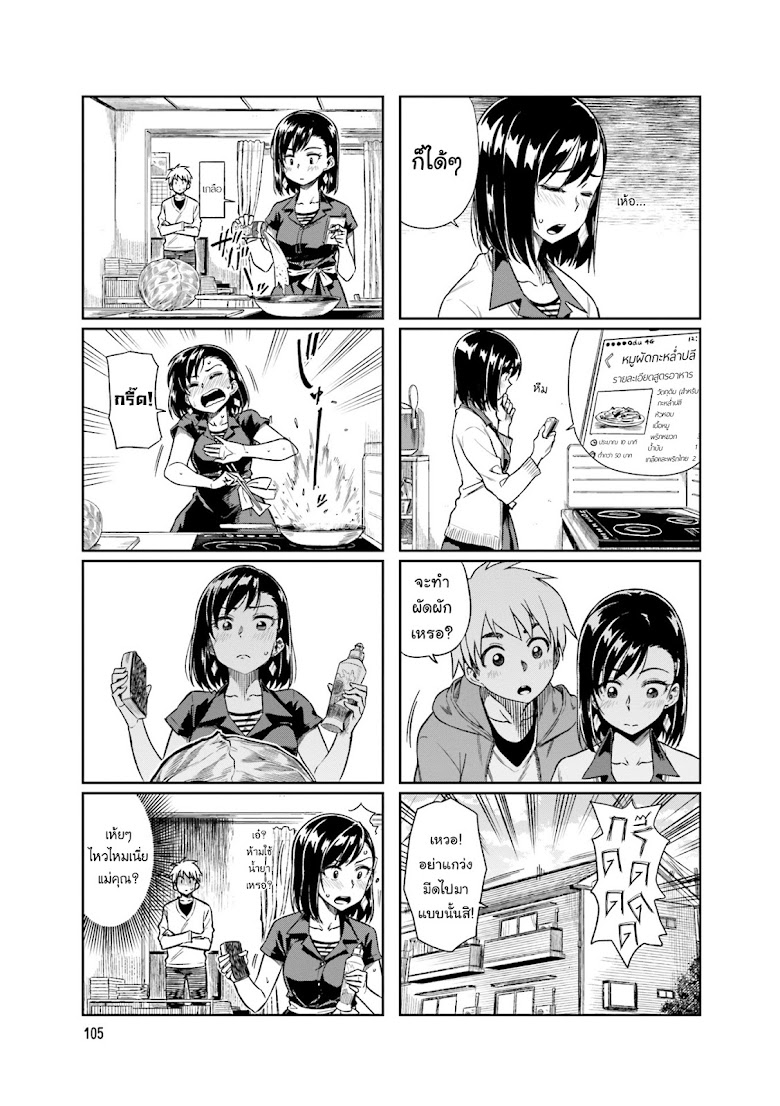Kawaii Joushi wo Komarasetai - หน้า 3