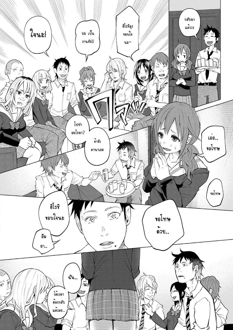 Kimi Ni Aisarete Itakatta - หน้า 23
