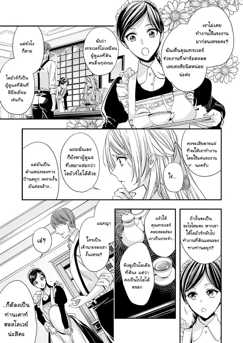 Yane Urabeya no Koushaku Fujin - หน้า 14