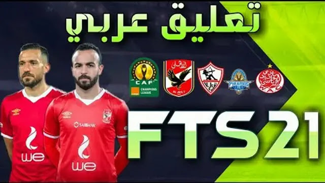 تحميل لعبة fts 2021 الدوري المصري