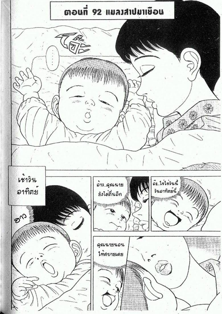 Teiyandei Baby - หน้า 88