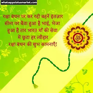 raksha bandhan shayari images