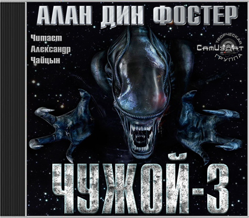 книга чужой аудиокнига. книга чужой аудиокнига. книга чужой аудиокнига. книга чужой аудиокнига. чужой инженеры аудиокнига.