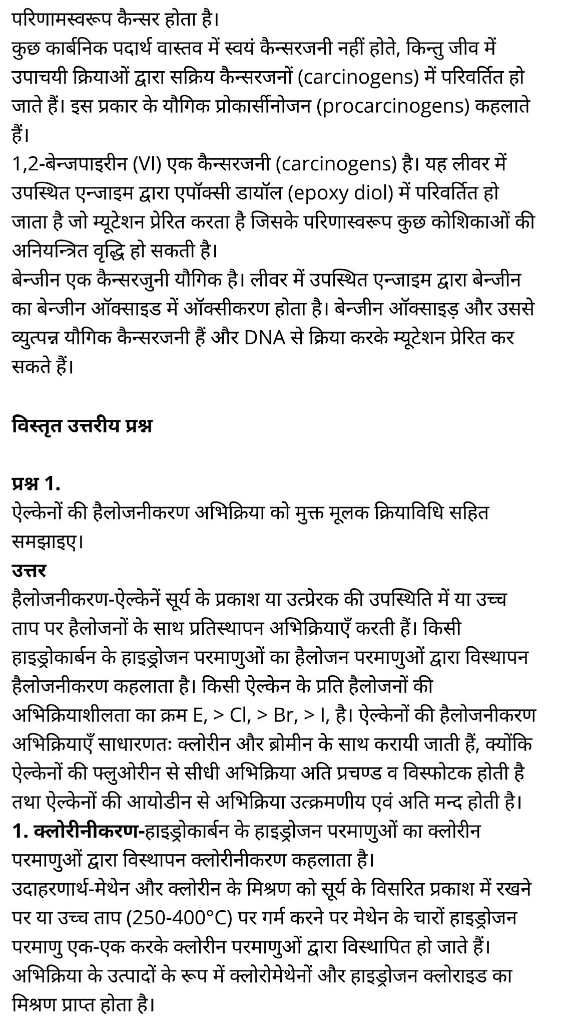 कक्षा 11 रसायन विज्ञान अध्याय 13 हिंदी में एनसीईआरटी समाधान कक्षा 11 रसायन विज्ञान अध्याय 13 हिंदी में एनसीईआरटी समाधान