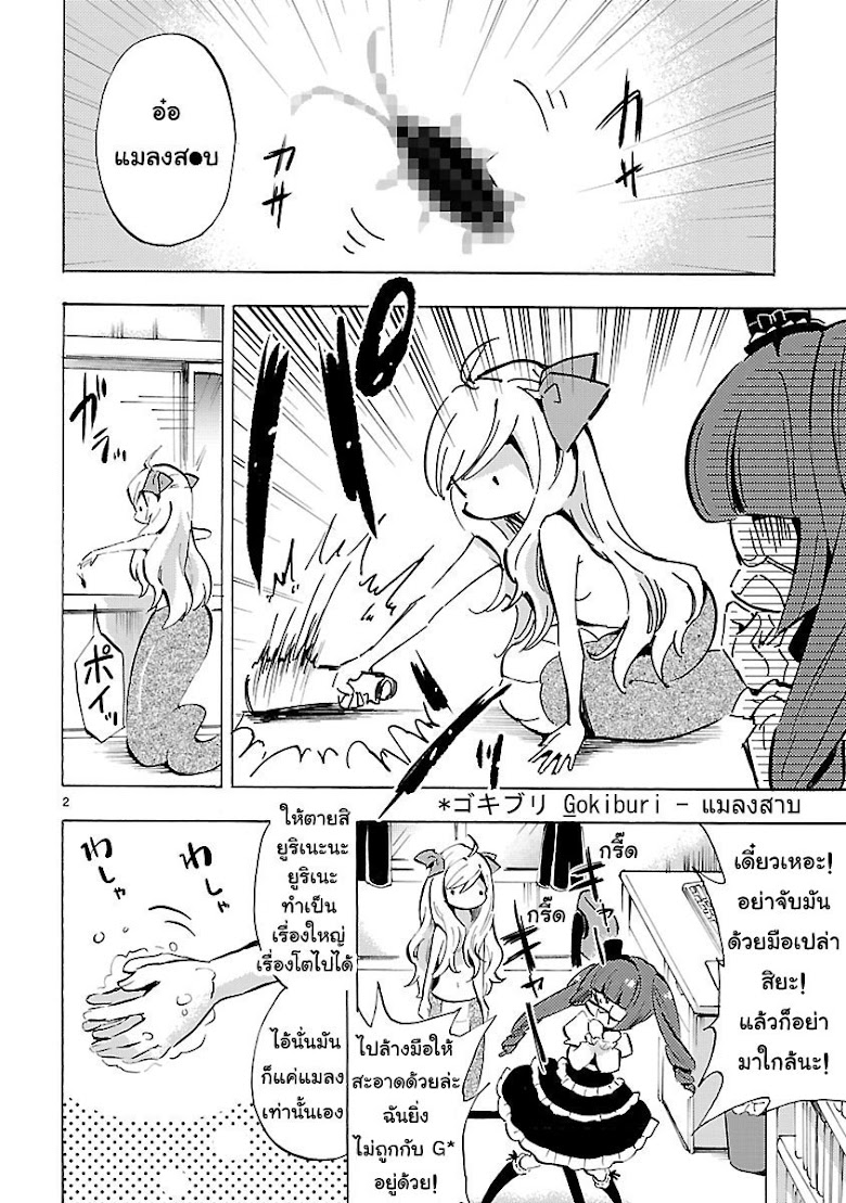 Jashin-chan Dropkick - หน้า 2