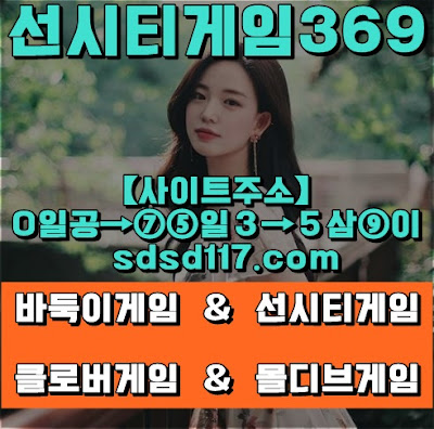 성인선시티,성인썬시티,온라인선시티게임,모바일썬시티게임,현금썬시티게임,현금선시티게임,온라인썬시티게임,모바일선시티게임, 사설썬시티게임,사설선시티게임,인터넷선시티,인터넷썬시티 성인선시티,성인썬시티,온라인선시티게임,모바일썬시티게임,현금썬시티게임,현금선시티게임,온라인썬시티게임,모바일선시티게임, 사설썬시티게임,사설선시티게임,인터넷선시티,인터넷썬시티