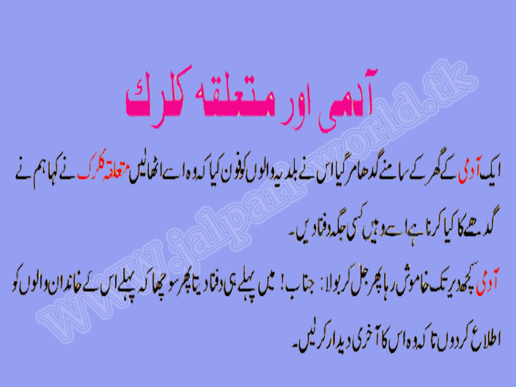 Aadmi aur Clerk_Office jokes in urdu Jal Pari's World