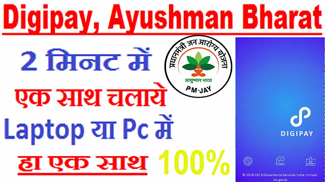 ayushman bharat morpho problem aayushman bharat and digipay morpho setting only 2 minat