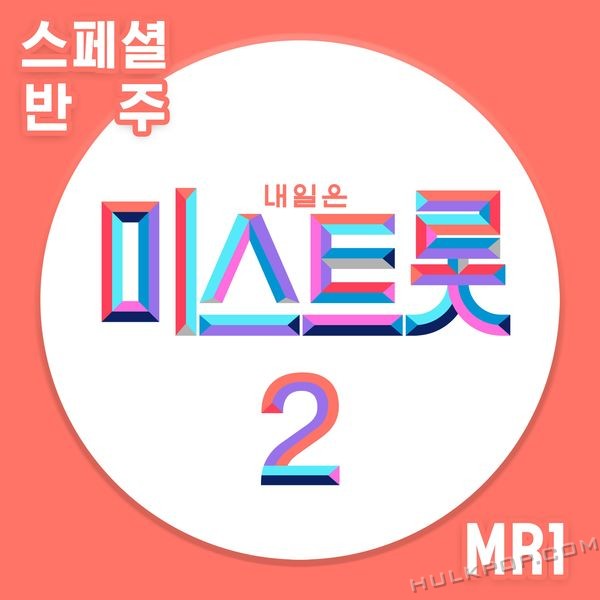 Various Artists – MISS TROT2 Special MR1