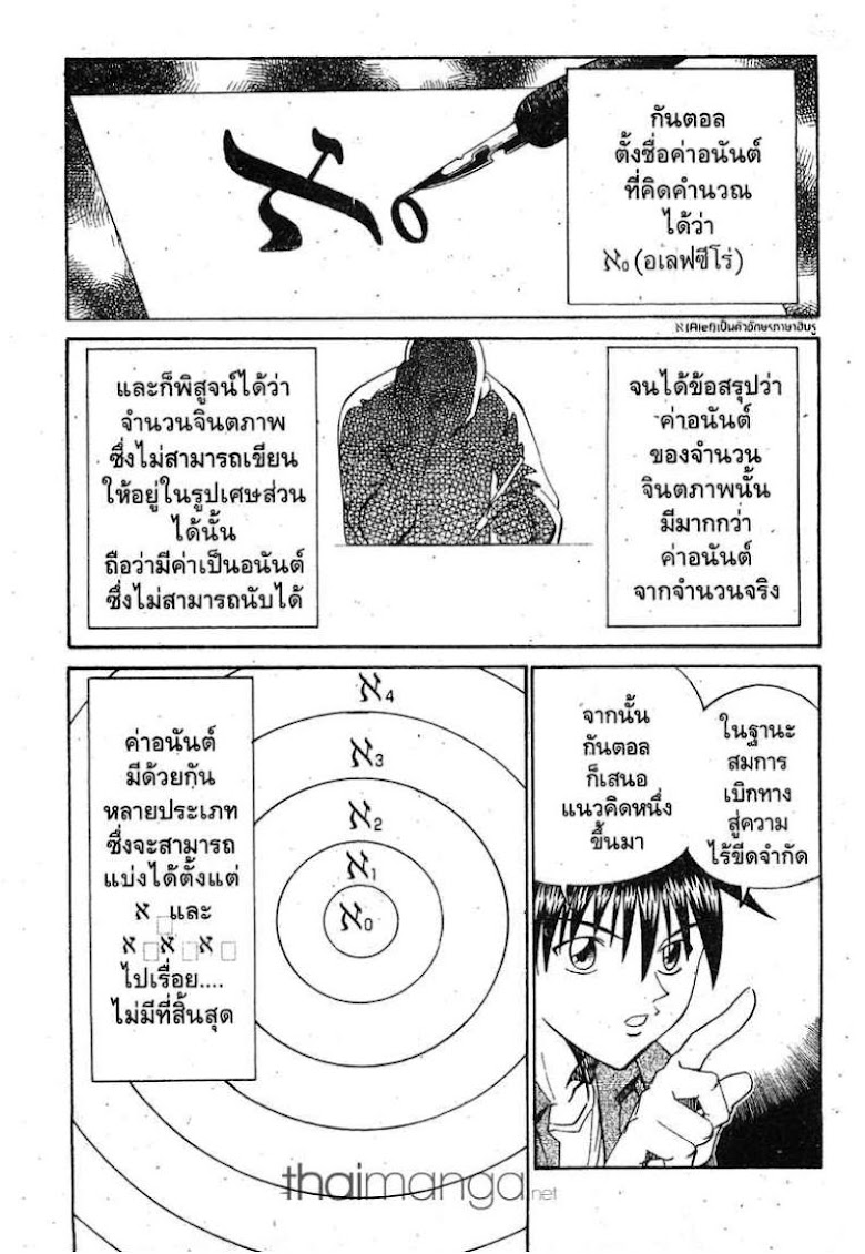 Q.E.D.: Shoumei Shuuryou - หน้า 45