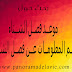 موعد فصل الشتاء و أهم المعلومات عن فصل الشتاء