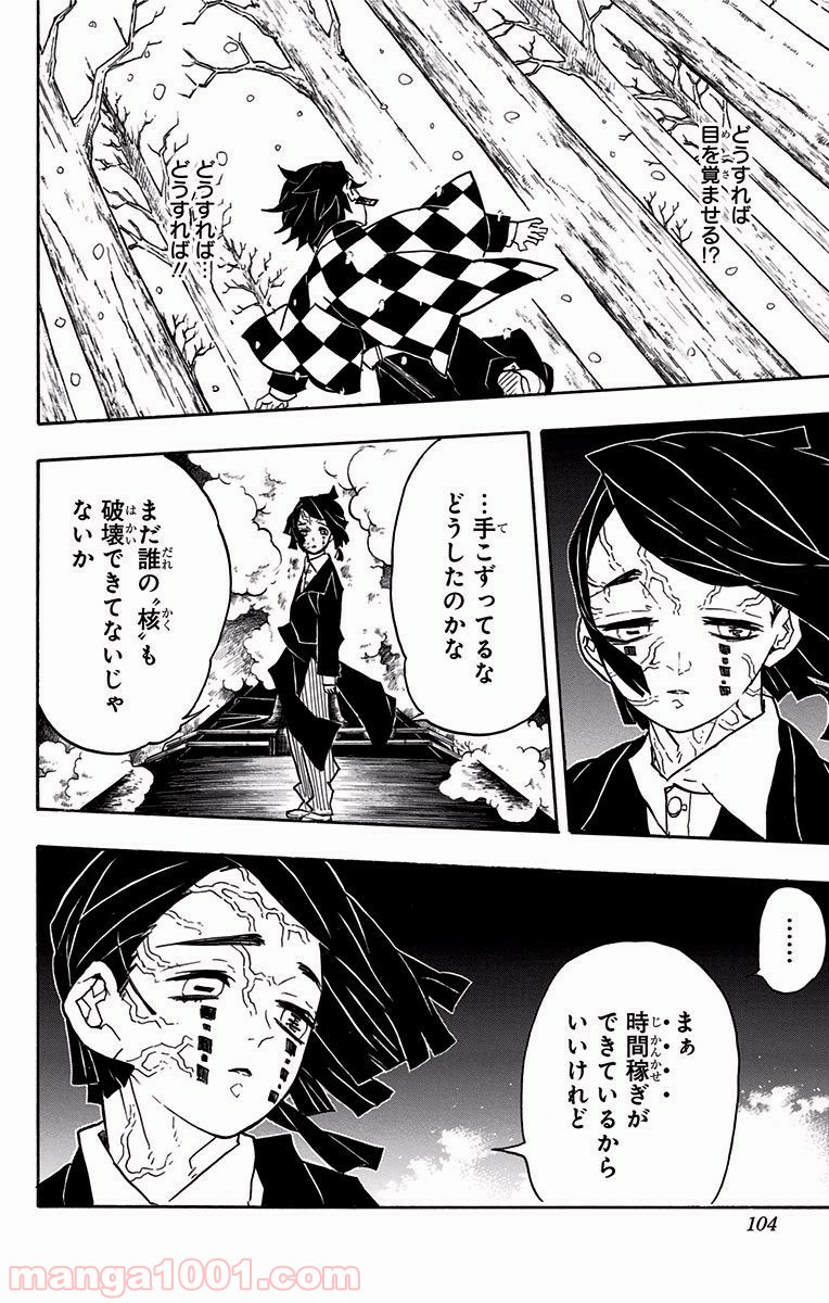 鬼滅の刃 - Raw 【第57話】 - Manga1001.com