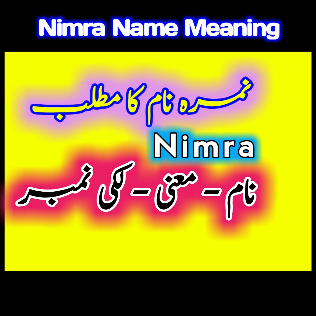 Limra Name Ki Meaning In Urdu  Limra Name Ka Matlab Kya Hota Hai