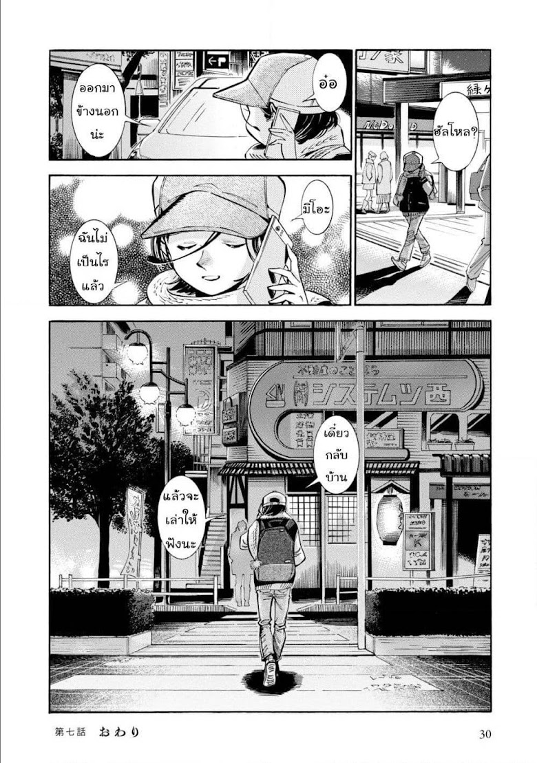 Subaru to Suu-san - หน้า 27