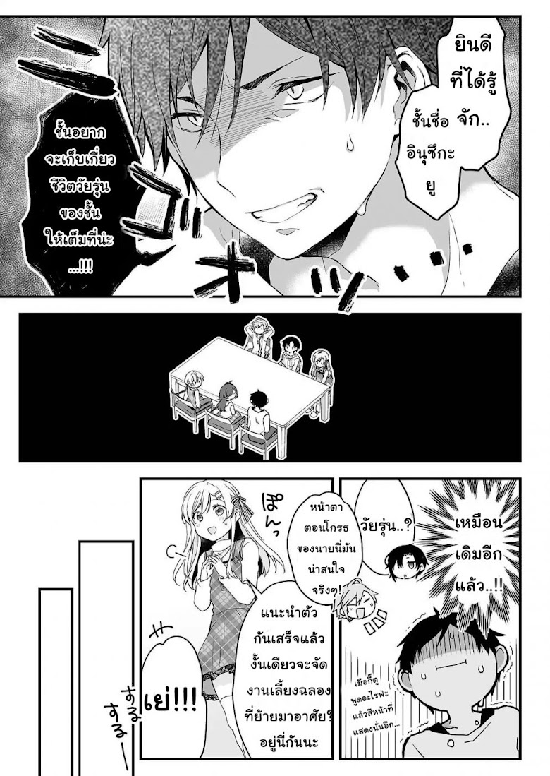 Koi Shita no de, Haishin Shite Mita - หน้า 29