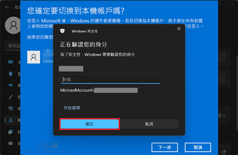 Windows 11 改為使用本機帳戶登入