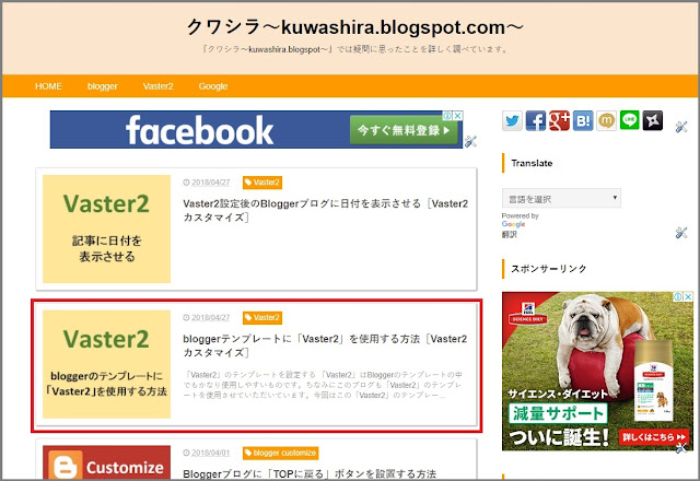 Bloggerで始める無料ブログ：Vaster2設定後の記事リストの記事表示数が少ないことへの対応【無料ブログBloggerの使い方とカスタマイズ方法】