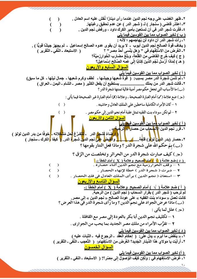 المراجعة الشاملة قصة طموح جارية للصف الثالث الإعدادي ترم أول 62 سؤال أ/ حسن ابو عاصم 10