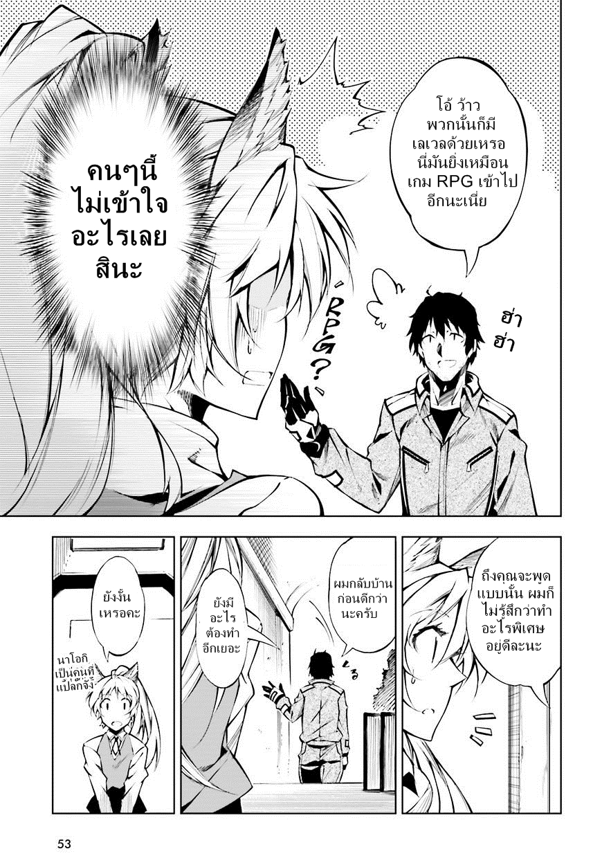 อ่านการ์ตูน Exterminator 1 ภาพที่ 41