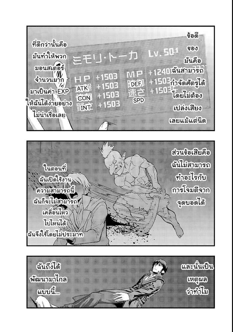 Hazure Waku no Joutai Ijou Skill de Saikyou ni Natta Ore ga Subete wo Juurin Suru made - หน้า 8