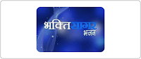 Watch Bhakti Sagar Bhajan Channel Live TV Online | ENewspaperForU.Com