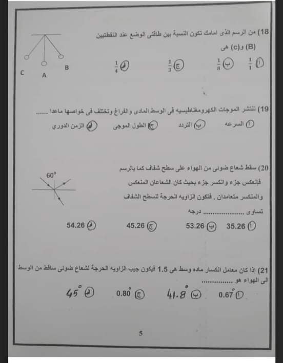 امتحان فيزياء تانية ثانوى نظام جديد 4