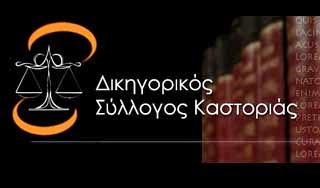 ΔΙΚΗΓΟΡΙΚΟΣ ΣΥΛΛΟΓΟΣ ΚΑΣΤΟΡΙΑΣ: ΚΑΤΑΓΓΕΛΙΑ ΚΟΛΑΦΟΣ ΓΙΑ ΑΓΓΕΛΗ ΚΑΙ ΔΗΜΟ ΚΑΣΤΟΡΙΑΣ! ΚΑΣΤΟΡΙΑ: ΚΑΤΑΓΓΕΛΙΑ ΚΟΛΑΦΟΣ ΓΙΑ ΑΓΓΕΛΗ ΚΑΙ ΔΗΜΟ ΚΑΣΤΟΡΙΑΣ!