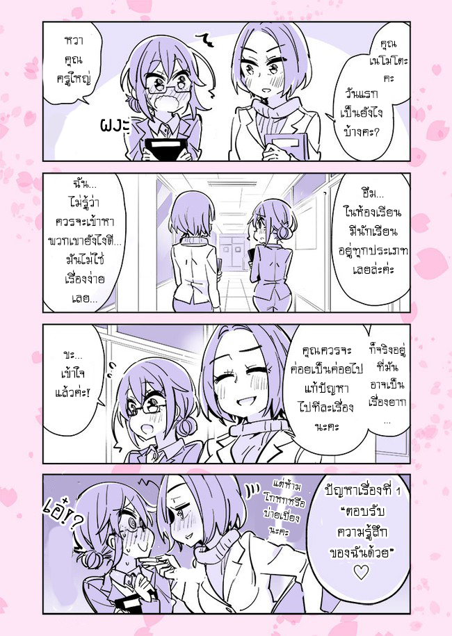 Social Anxiety Vs Yuri - หน้า 10