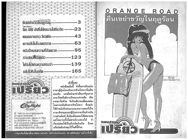 Kimagure Orange☆Road - หน้า 2