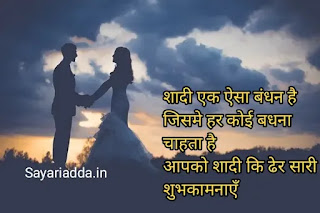 Wedding shayari in hindi image download