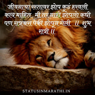 Good Night Status In Marathi : Good Night Images In Marathi