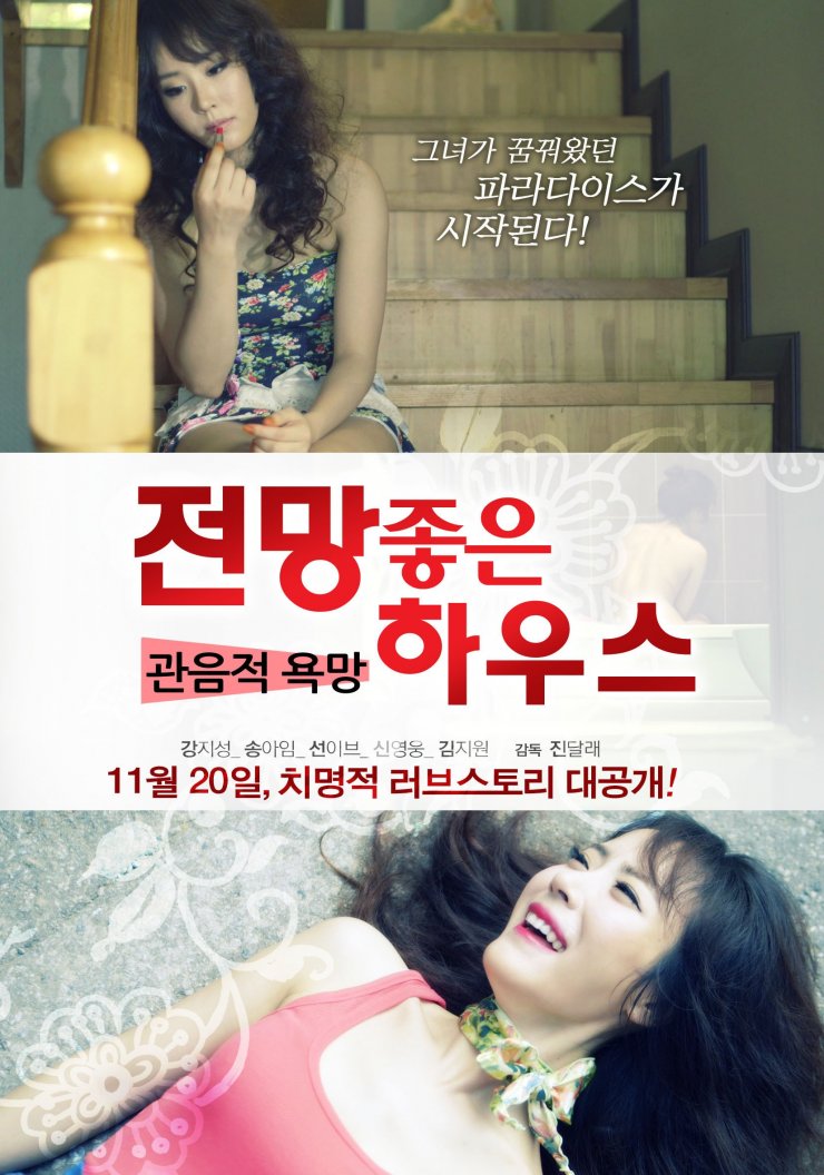 A House with a Good View Voyeuristic Desire​ Full Korea 18+ Adult Movie Online Free