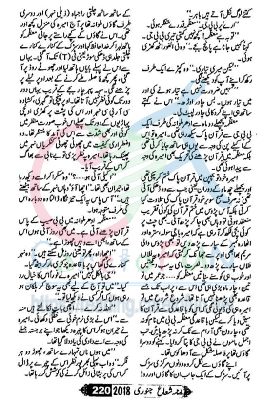 Ishq Barhana By Farah Bukhari Shuaa Digest January 2018