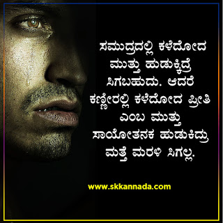 sad love Amazing Facts in Kannada