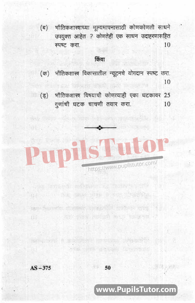 Pedagogy Of Physical Science Question Paper In Marathi