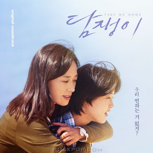 Kim Sawol – Take Me Home OST