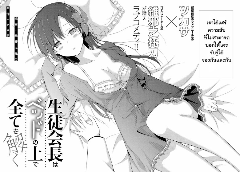 The Student Council President Solves Everything on the Bed - หน้า 2