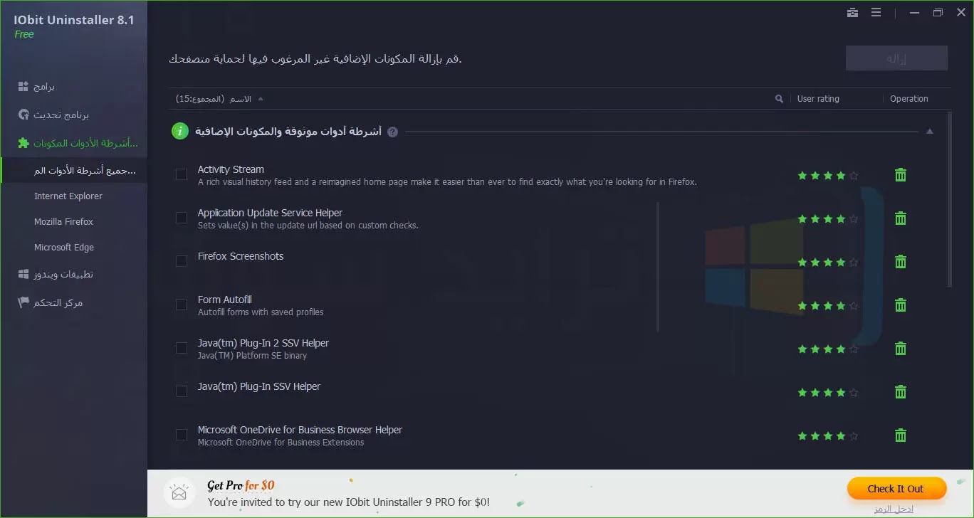 تحميل برنامج إزالة تثبيت البرامج من الكمبيوتر Iobit Uninstaller 10 0 2 23 ترايد سوفت