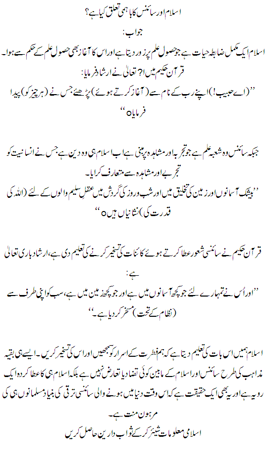 essay on islam and science in urdu