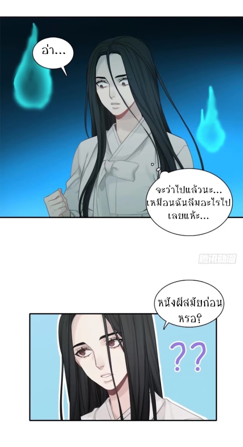 Familiar Ghost - หน้า 13