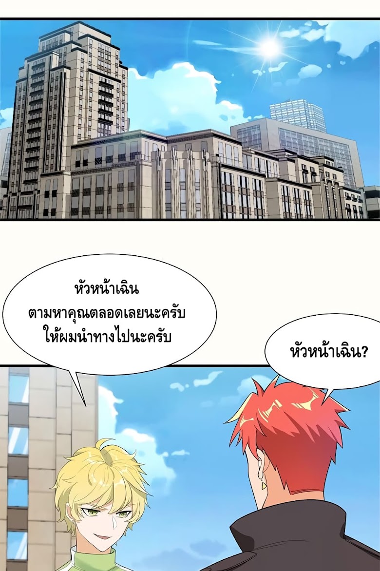 The God Demon King in The City - หน้า 4