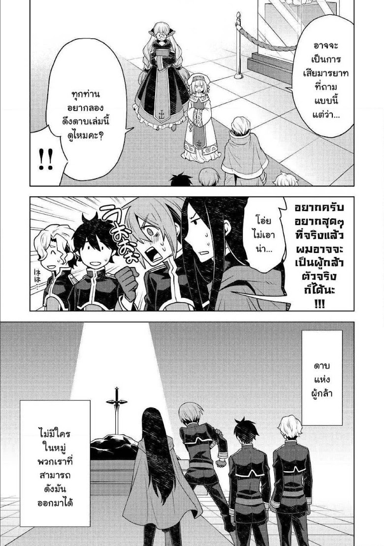 Hiraheishi wa Kako o Yumemiru - หน้า 24