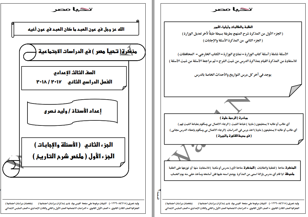 ملخص التاريخ الترم الثاني ملخص التاريخ الترم الثاني